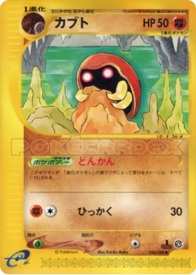 Kabuto 056/088 — Split Earth — Carte Pokémon Japonaise