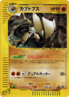 Kabutops 058/088 — Split Earth — Carte Pokémon Japonaise