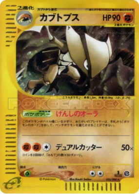Kabutops 058/088 — Split Earth — Carte Pokémon Japonaise