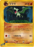 Ptéra 059/088 — Split Earth — Carte Pokémon Japonaise