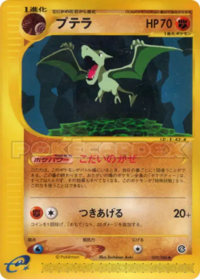 Ptéra 059/088 — Split Earth — Carte Pokémon Japonaise