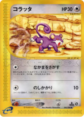 Rattata 060/088 — Split Earth — Carte Pokémon Japonaise