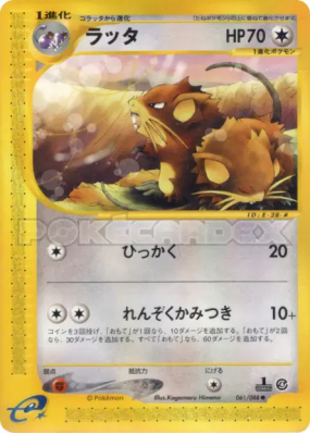 Rattatac 061/088 — Split Earth — Carte Pokémon Japonaise