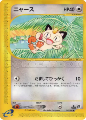 Miaouss 062/088 — Split Earth — Carte Pokémon Japonaise