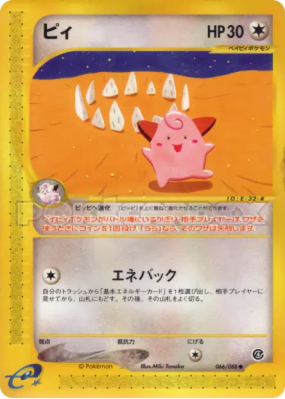 Mélo 066/088 — Split Earth — Carte Pokémon Japonaise