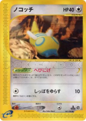 Insolourdo 067/088 — Split Earth — Carte Pokémon Japonaise