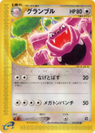 Granbull 069/088 — Split Earth — Carte Pokémon Japonaise