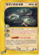Fossile enterré 070/088 — Split Earth — Carte Pokémon Japonaise