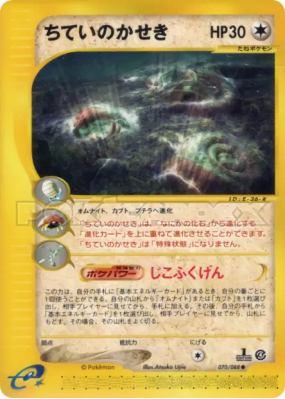 Fossile enterré 070/088 — Split Earth — Carte Pokémon Japonaise