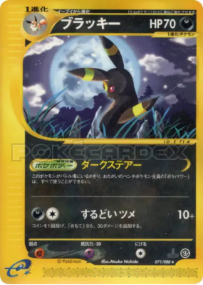 Noctali 071/088 — Split Earth — Carte Pokémon Japonaise