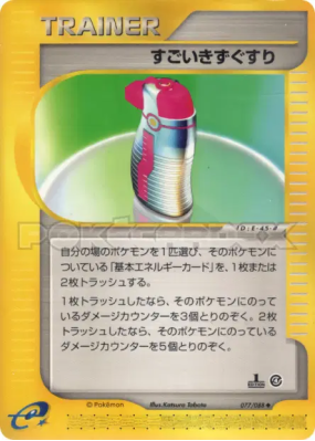 Hyper Potion 077/088 — Split Earth — Carte Pokémon Japonaise