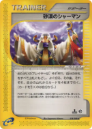 Chaman du désert 078/088 — Split Earth — Carte Pokémon Japonaise
