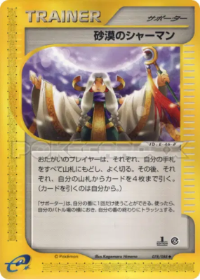 Chaman du désert 078/088 — Split Earth — Carte Pokémon Japonaise