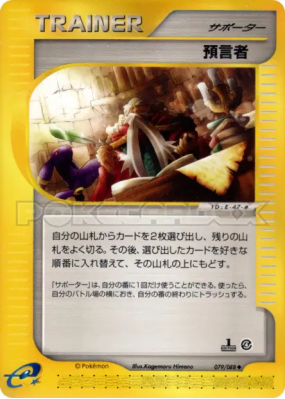 Oracle 079/088 — Split Earth — Carte Pokémon Japonaise
