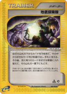 Expédition souterraine 080/088 — Split Earth — Carte Pokémon Japonaise
