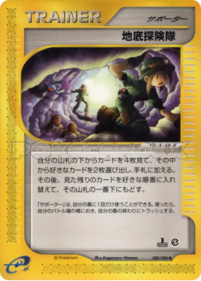 Expédition souterraine 080/088 — Split Earth — Carte Pokémon Japonaise