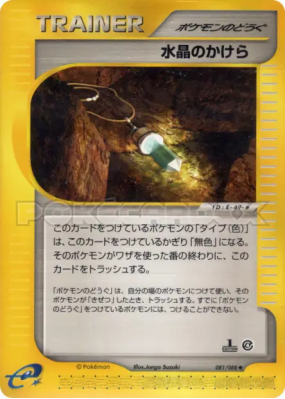  Écharde de cristal 081/088 — Split Earth — Carte Pokémon Japonaise