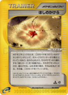 Morceau d'Étoile 082/088 — Split Earth — Carte Pokémon Japonaise