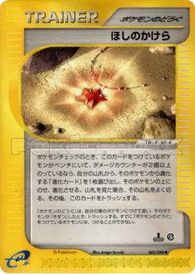 Morceau d'Étoile 082/088 — Split Earth — Carte Pokémon Japonaise