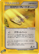 Plaque Mystère α 083/088 — Split Earth — Carte Pokémon Japonaise