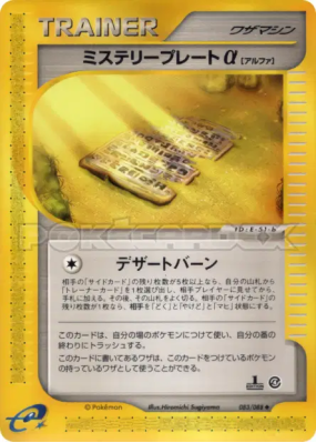 Plaque Mystère α 083/088 — Split Earth — Carte Pokémon Japonaise