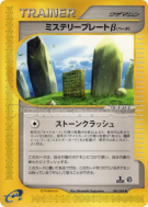 Plaque Mystère β 084/088 — Split Earth — Carte Pokémon Japonaise