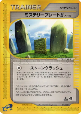 Plaque Mystère β 084/088 — Split Earth — Carte Pokémon Japonaise