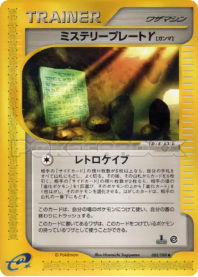Mystery Plate γ 085/088 — Split Earth — Carte Pokémon Japonaise