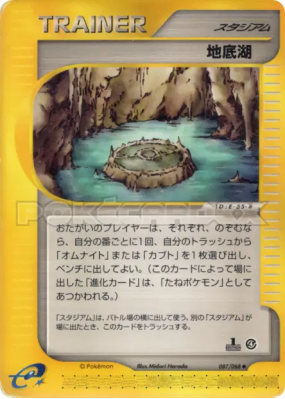 Lac Souterrain 087/088 — Split Earth — Carte Pokémon Japonaise