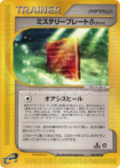 Mystery Plate δ 086/088 — Split Earth — Carte Pokémon Japonaise