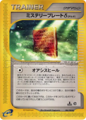 Mystery Plate δ 086/088 — Split Earth — Carte Pokémon Japonaise