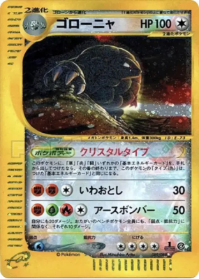 Grolem 089/088 — Split Earth — Carte Pokémon Japonaise