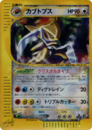 Kabutops 090/088 — Split Earth — Carte Pokémon Japonaise