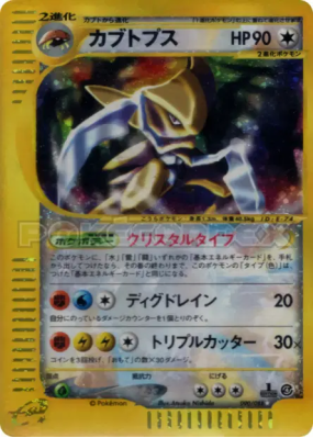 Kabutops 090/088 — Split Earth — Carte Pokémon Japonaise