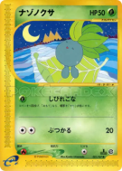 Mystherbe 001/087 — Wind from the Sea — Carte Pokémon Japonaise