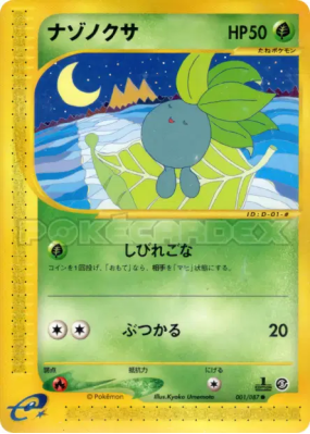 Mystherbe 001/087 — Wind from the Sea — Carte Pokémon Japonaise