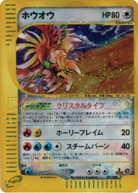Ho-Oh 091/088 — Split Earth — Carte Pokémon Japonaise