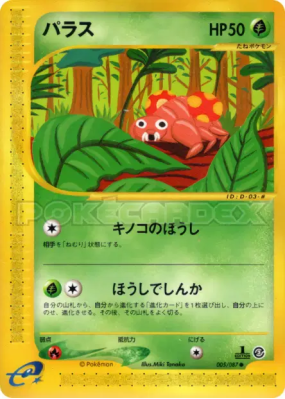 Paras 005/087 — Wind from the Sea — Carte Pokémon Japonaise
