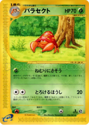 Parasect 006/087 — Wind from the Sea — Carte Pokémon Japonaise