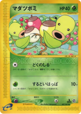 Chétiflor 007/087 — Wind from the Sea — Carte Pokémon Japonaise