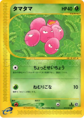 Noeunoeuf 012/087 — Wind from the Sea — Carte Pokémon Japonaise