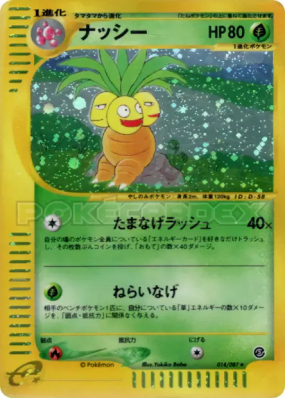 Noadkoko 014/087 — Wind from the Sea — Carte Pokémon Japonaise