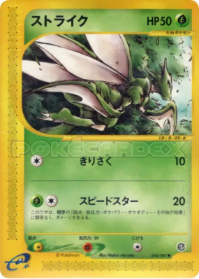 Insécateur 016/087 — Wind from the Sea — Carte Pokémon Japonaise