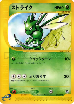 Insécateur 017/087 — Wind from the Sea — Carte Pokémon Japonaise