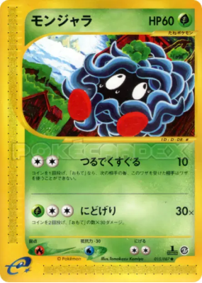 Saquedeneu 015/087 — Wind from the Sea — Carte Pokémon Japonaise
