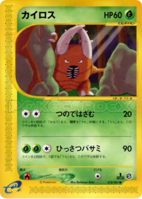 Scarabrute 018/087 — Wind from the Sea — Carte Pokémon Japonaise