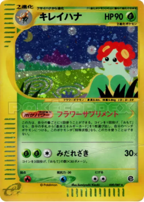 Joliflor 020/087 — Wind from the Sea — Carte Pokémon Japonaise