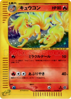 Feunard 023/087 — Wind from the Sea — Carte Pokémon Japonaise