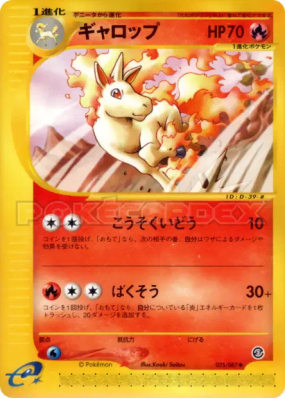 Galopa 025/087 — Wind from the Sea — Carte Pokémon Japonaise