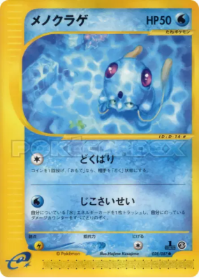 Tentacool 028/087 — Wind from the Sea — Carte Pokémon Japonaise